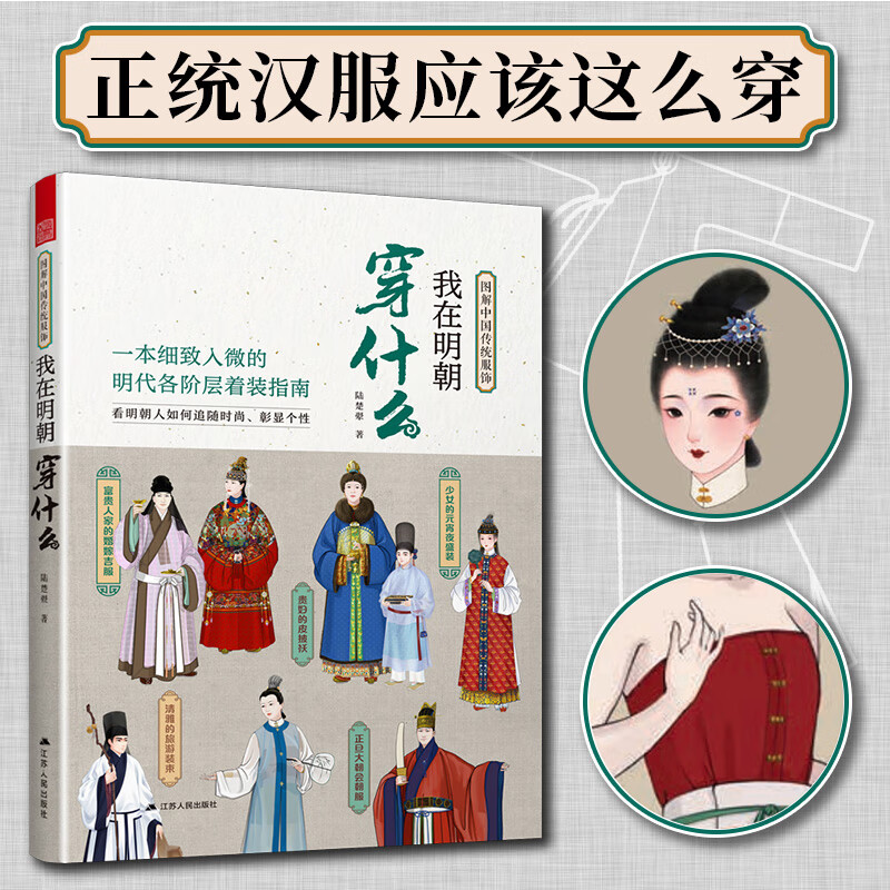 汉服明朝传统服饰中国风男女古装历史科普图鉴影视古代服装设计师参考