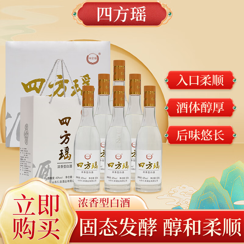 四方瑶浓香型白酒粮食酿造酒花均匀入口柔顺 500ml/瓶 42%vol 500ml 6