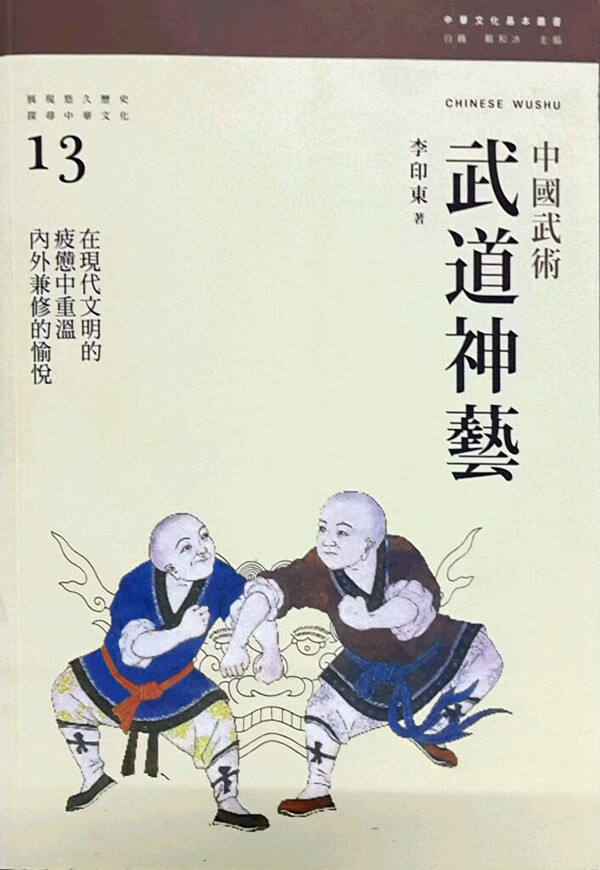 现货【外图港版】武道神艺:中国武术