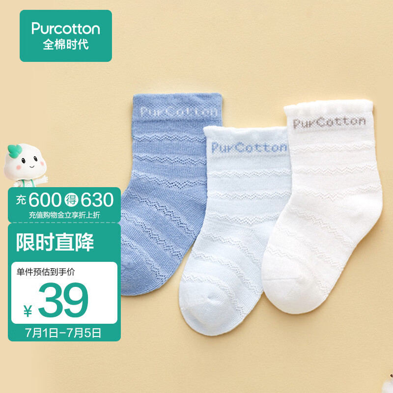 全棉时代 婴儿袜子薄款男女童棉袜透气 蔚蓝+白+天蓝(3双装 中筒袜)13cm高性价比高么？