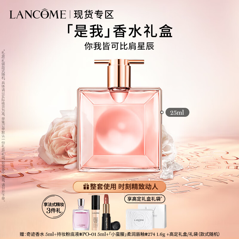 兰蔻IDOLE是我香水25ml 花果木质持久化妆品礼盒生日礼物送女友