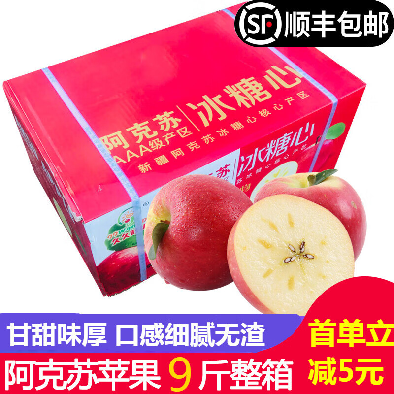 玫栀【新疆顺丰直发】新疆阿克苏苹果丑苹果新鲜水果时令果蔬节日礼盒 净重9斤  80-85果20-22枚