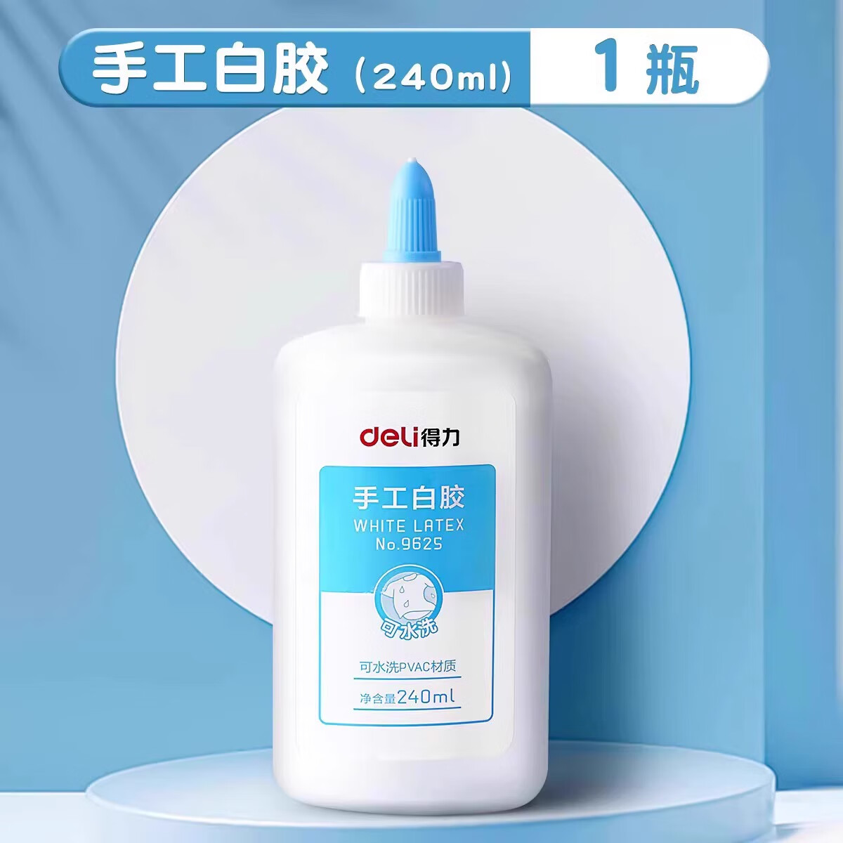 得力白乳胶diy手工儿童手工专用幼儿园学生可用白胶乳白胶小瓶美术用