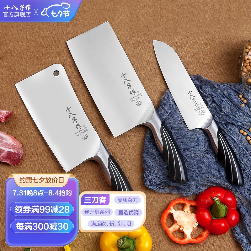 十八子作切菜刀套装-高效耐用又实惠