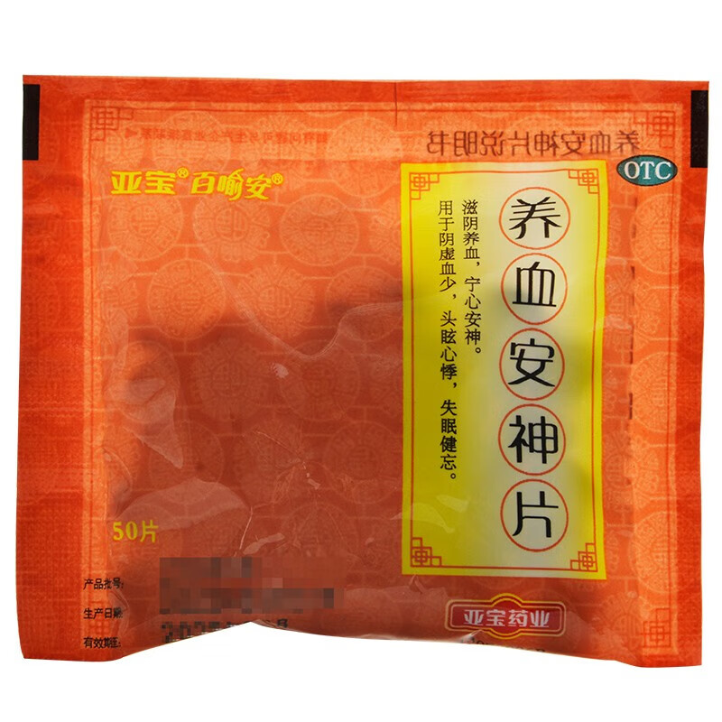 亚宝 养血安神片 50片 滋阴养血宁心安神阴虚血少头眩心悸失眠健忘 1