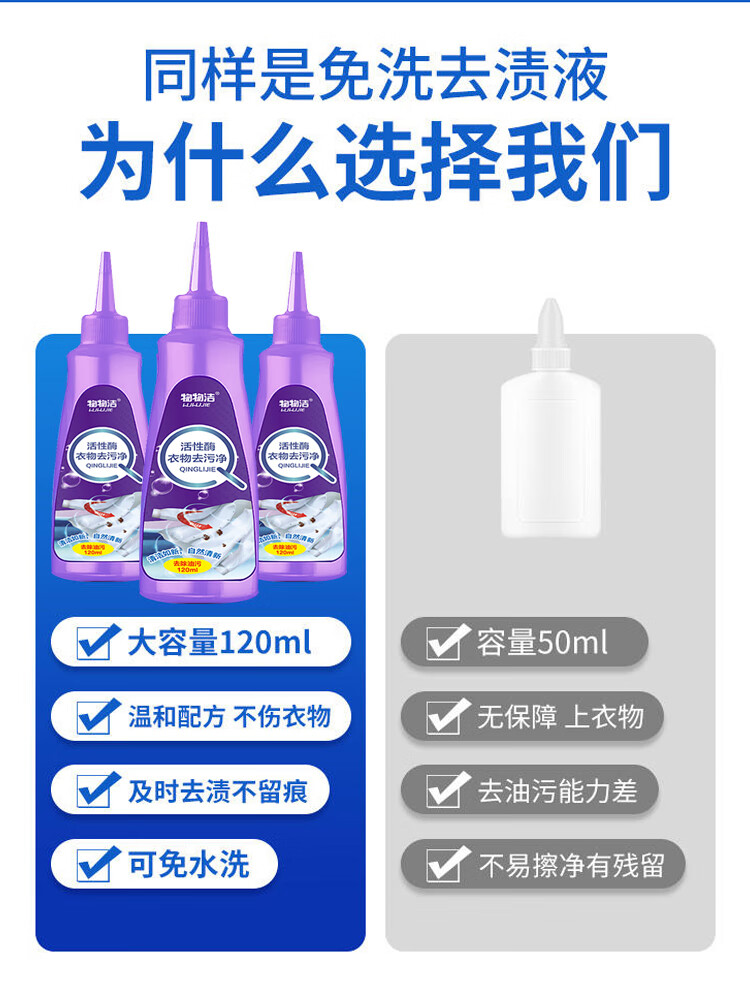 物物洁（WUWUJIE）衣物顽渍净活性酶去油渍衣服污渍清洗神器白衣物干洗剂去污霉紫色 家庭装【3瓶装】