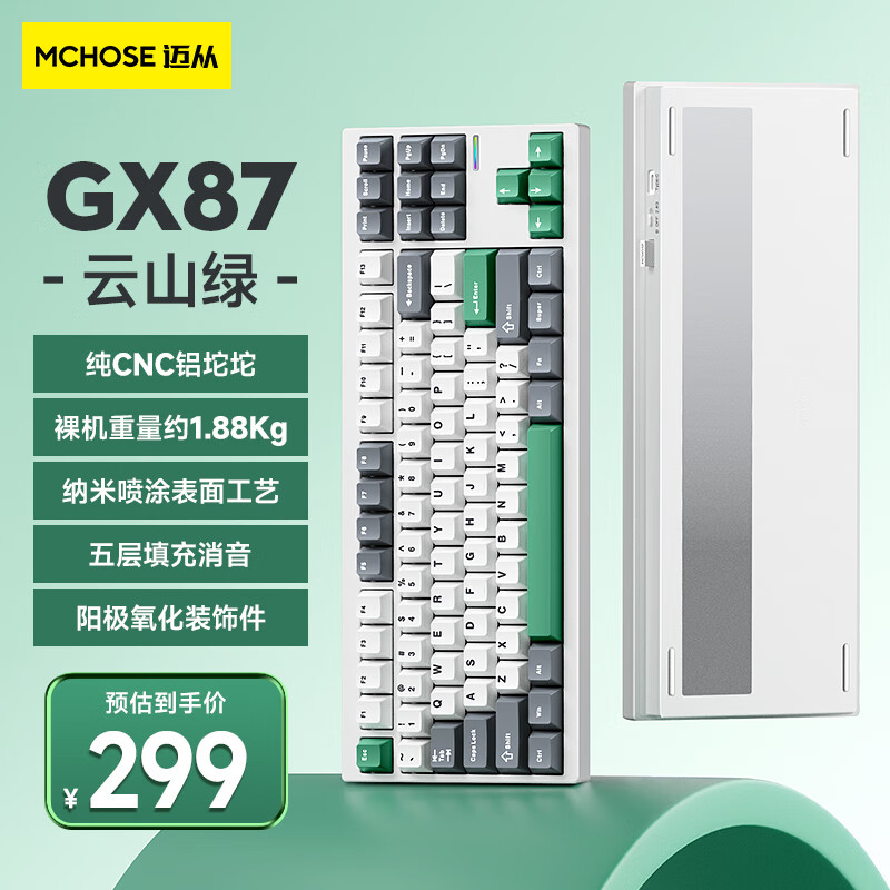 迈从（MCHOSE）GX87铝坨坨客制化机械键盘成品三模蓝牙/无线/有线gasket结构全键热插拔游戏电竞 云山绿-雾蓝轴
