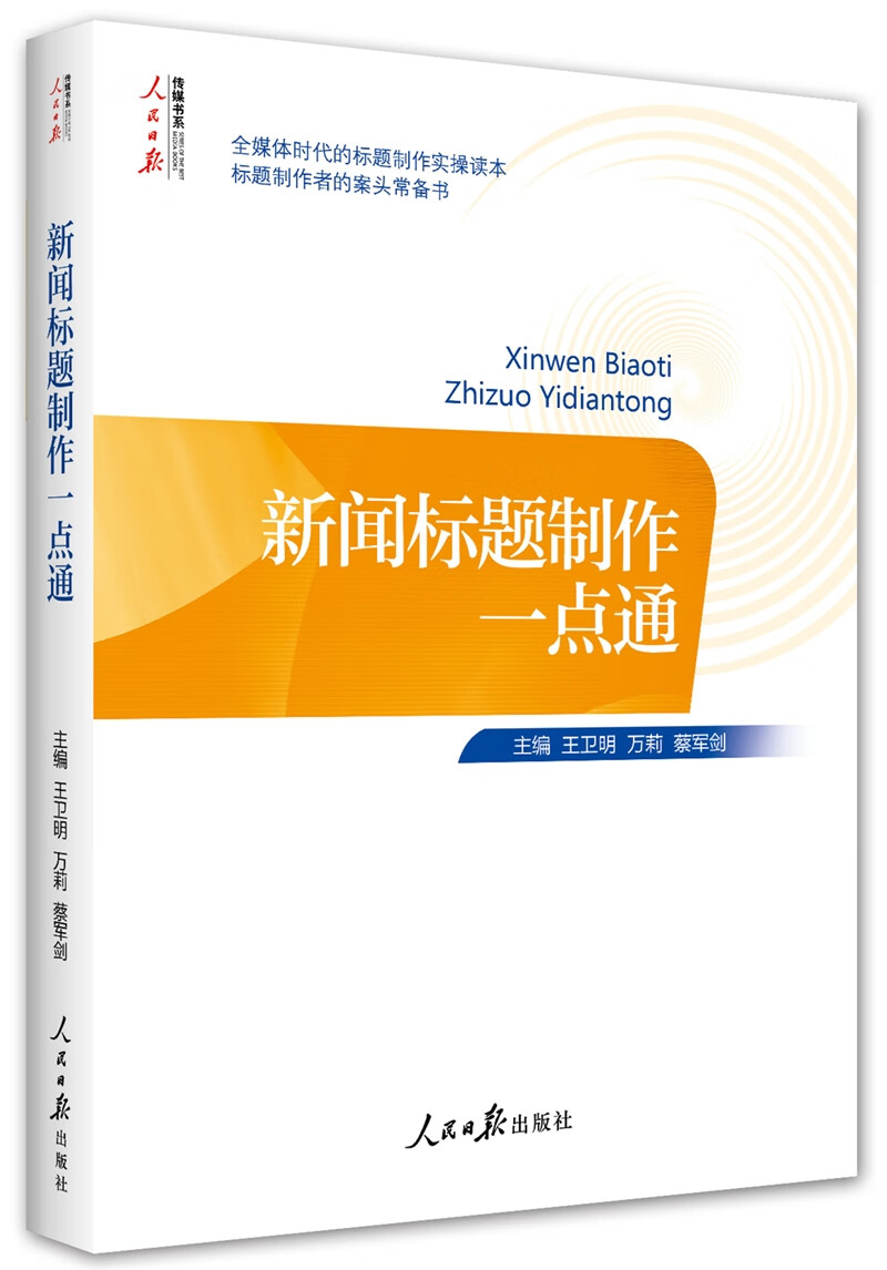 新闻标题制作一点通属于什么档次？