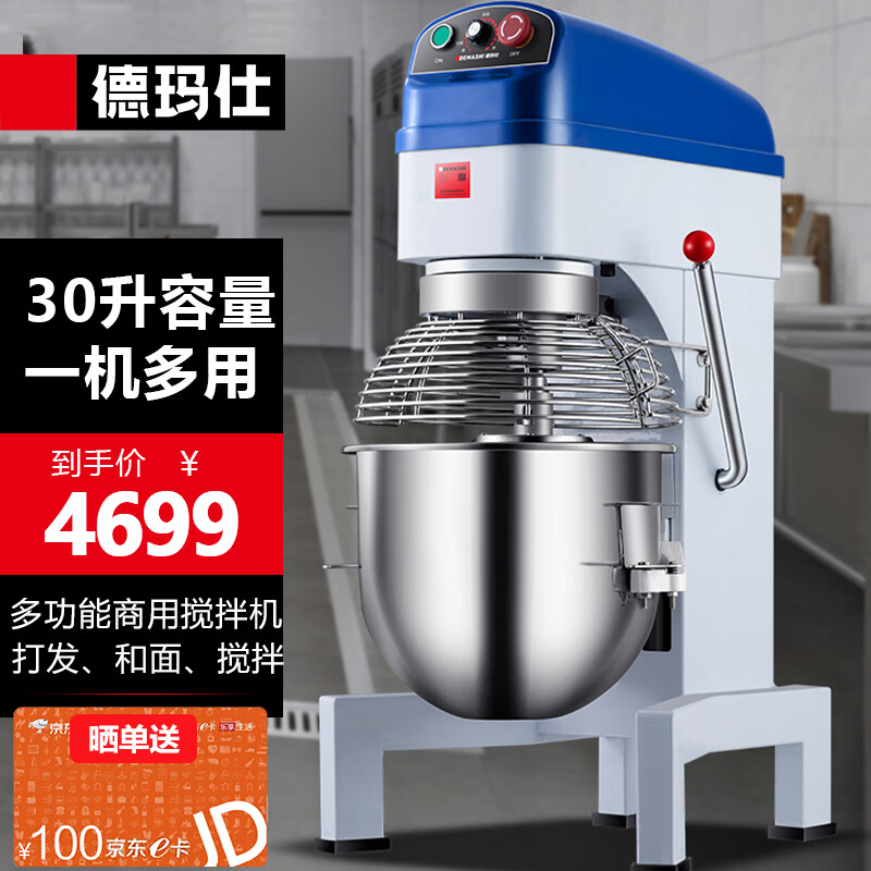 德玛仕（DEMASHI）和面机商用 厨师搅拌机 打蛋机器鲜奶打发奶油机 食堂 多功能三合一SHB-BP-BM30【30L】高性价比高么？