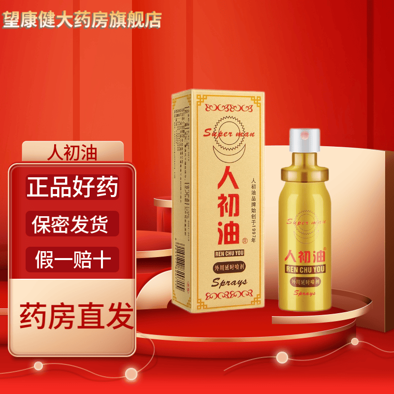 延时喷剂 男用延时喷雾 外用 用品情趣性用品男 金装版 金装1盒装
