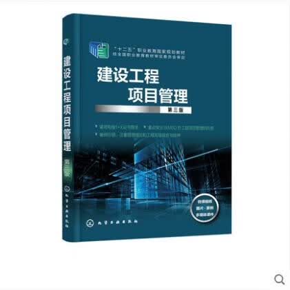 建设工程项目管理 潘炳玉 第三版