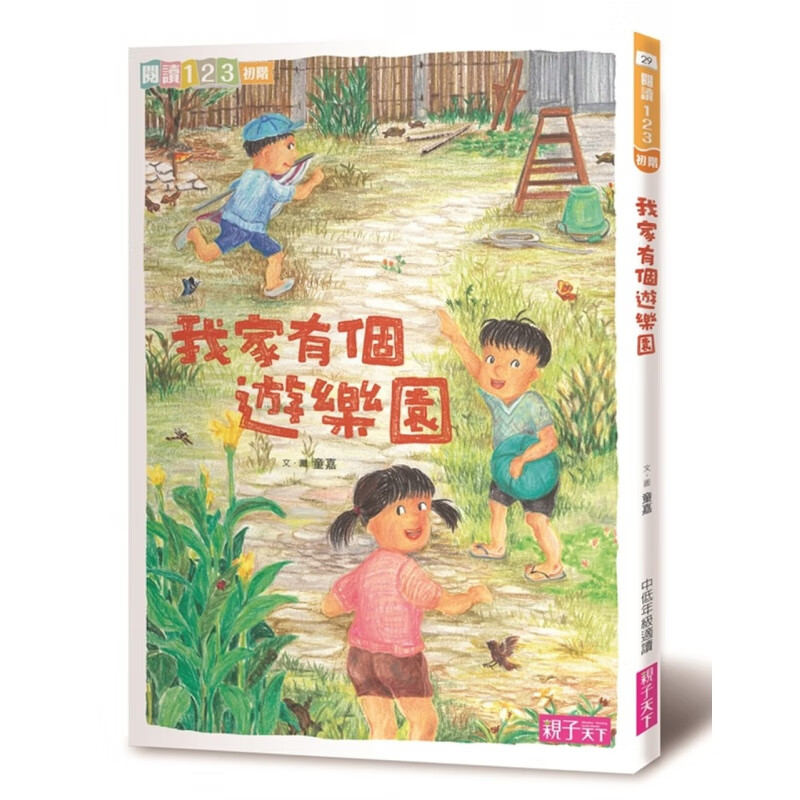 预售 童嘉我家系列3我家有个游乐园子天下