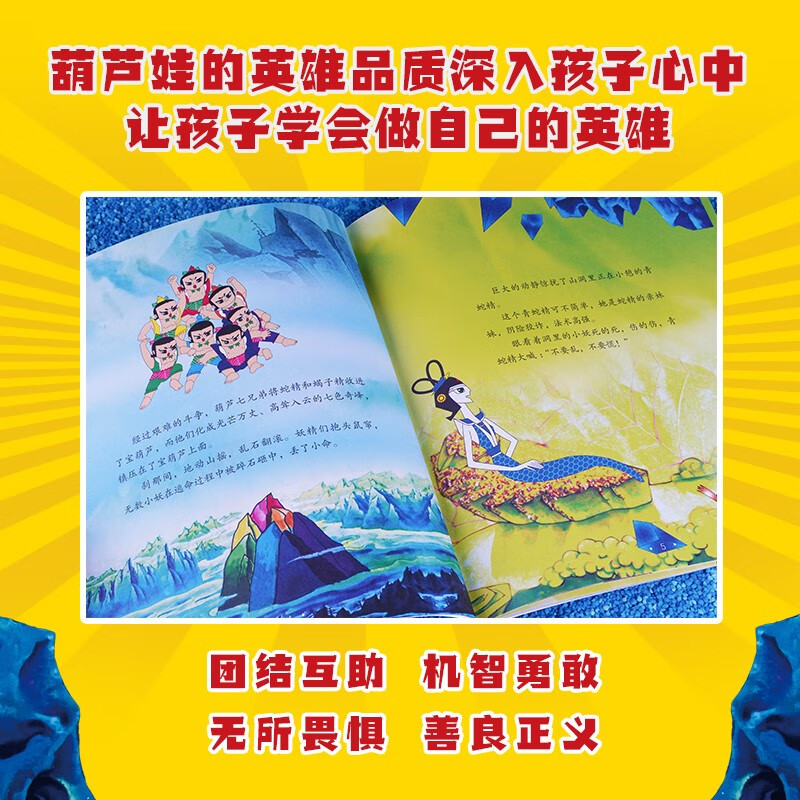 葫芦小金刚 全6册礼盒装绘本 葫芦兄弟续作