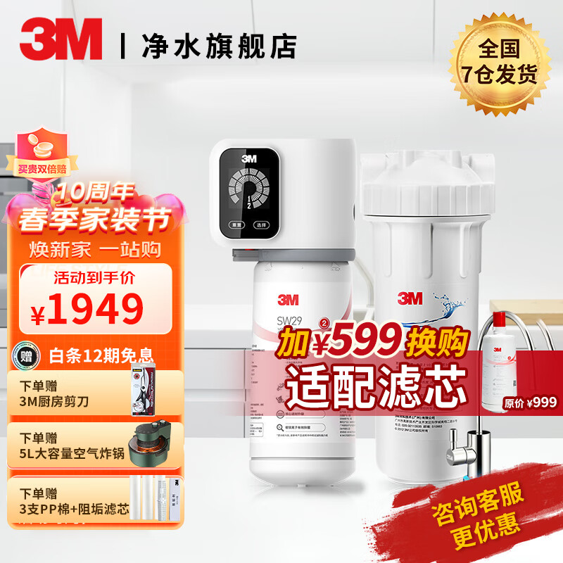 3M 净水器家用厨房厨下式直饮机净水机过滤器滤水器净水设备SW29净水器 终端过滤器SW29 2.2升大流量