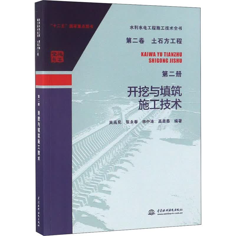 开挖与填筑施工技术