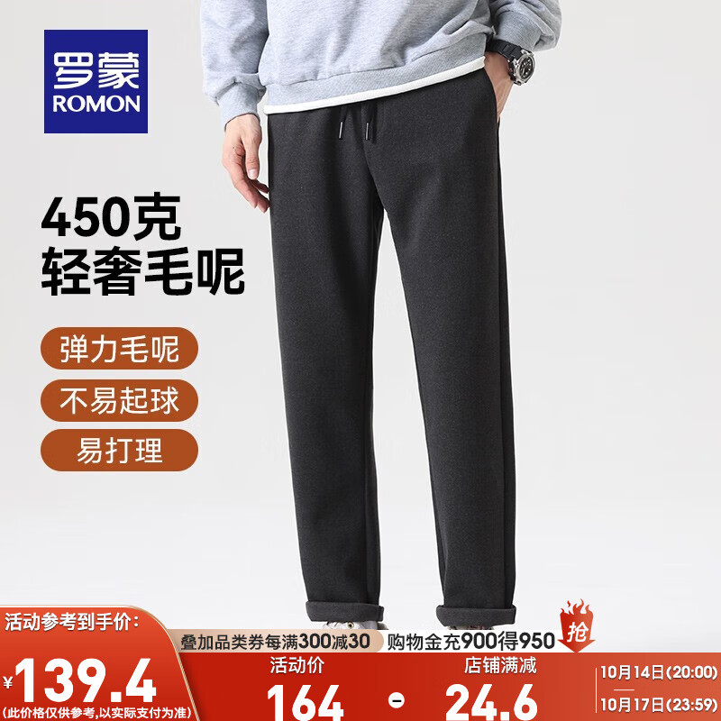 罗蒙450克重磅毛呢休闲裤男2023秋冬新款男士厚款免烫直筒长裤 灰色 175怎么看?