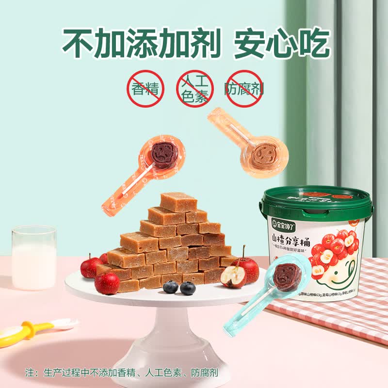宝宝馋了 山楂分享桶儿童零食果条原果山楂棒坚果高钙黄油鸡蛋卷辅食 山楂分享桶