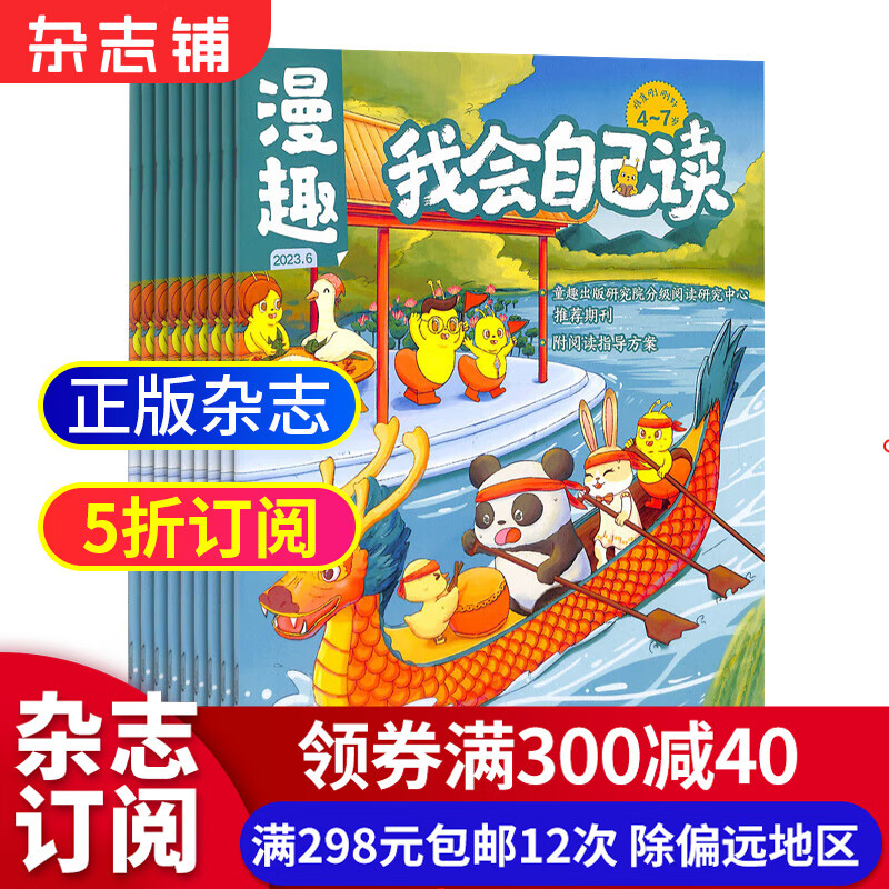 我会自己读（原迪士尼幼小衔接）杂志 2023年10月起订阅 全年共12期 杂志铺全年订阅 专注数理逻辑启蒙自主阅读 3-6岁幼儿益智认知学前教育全科学习杂志