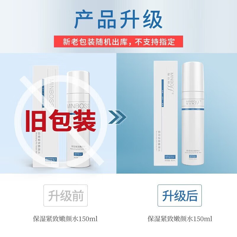 敏泊斯(MINBO)保湿补水滋润修护爽肤水化妆水男女面部护肤品 真品保障 保湿紧致嫩颜水150ml