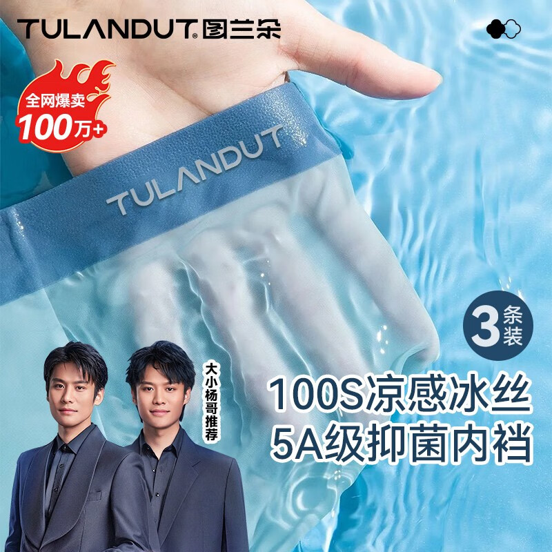 男式内裤网购最低价查询|男式内裤价格走势图