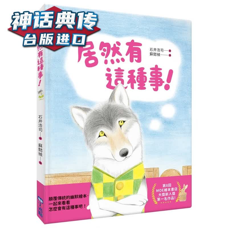 居然有这种事 小光点书 石井浩司原台正版繁体中文版进口图书 图文 绘本