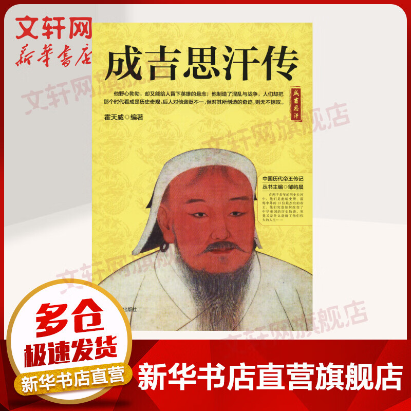 成吉思汗传