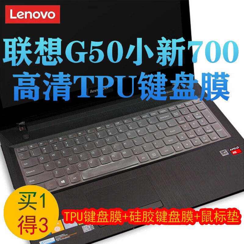 联想拯救者15/g50-80/z500/y510p/z560/z580/g510高清tpu键盘膜