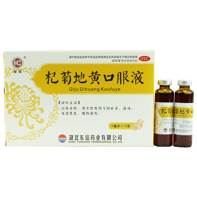 皇城 东信 杞菊地黄口服液10ml*10支 3盒装