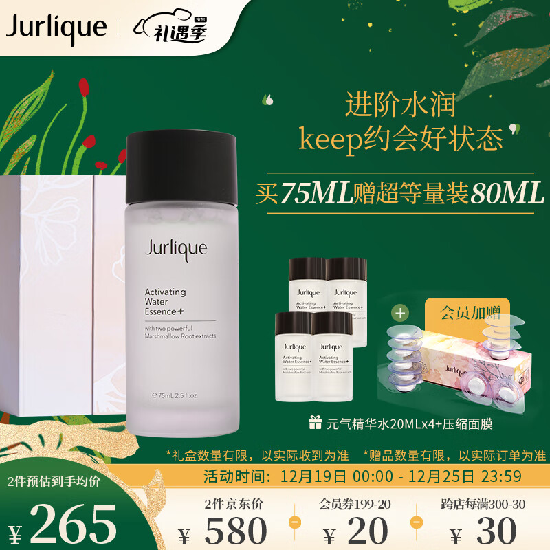 茱莉蔻元气精华水75ML礼盒 植萃爽肤水滋润补水保湿护肤品 圣诞礼物