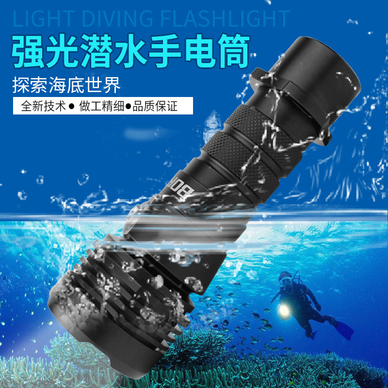 步睿特/BORUiT 潜水手电筒充电式强光远射便携户外探照手电