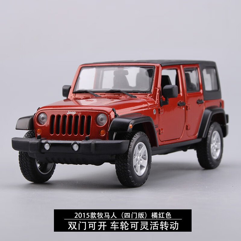 24吉普jeep自由侠模型越野车仿真合金小汽车收藏摆件 牧马人-橘红色