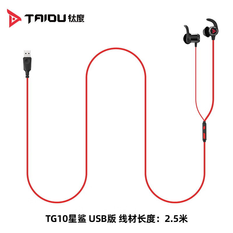 钛度（Taidu）TG10星鲨游戏usb耳机入耳式带麦台式电脑笔记本线长2.5m航铝外壳 红黑色