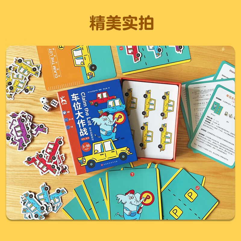 【桌游】金角鹿:车位大作战 数学启蒙思维逻辑图书卡 早教启智专注力训练书 儿童益智玩具记忆训练全脑开发找不同游戏出游书单