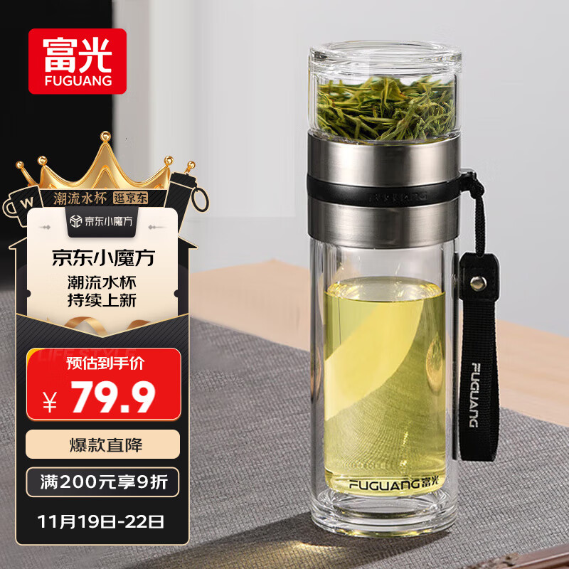 富光双层玻璃杯 高硼硅泡茶杯子 茶水分离杯 办公水杯男女310ml