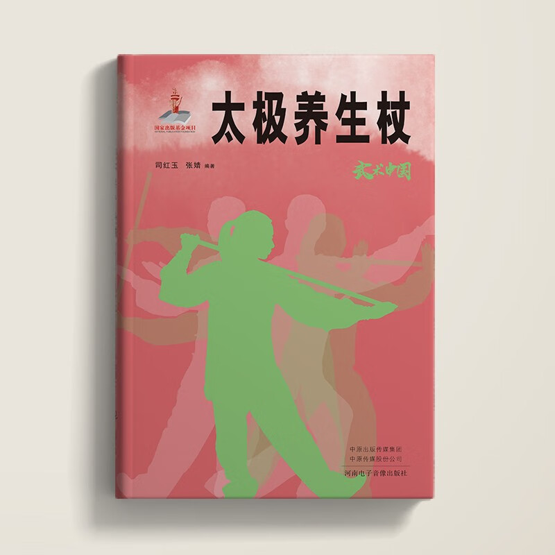 武术中国之太极养生杖