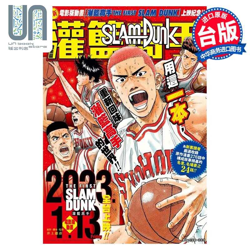 漫画 SLAM DUNK灌篮高手总集篇 井上雄彦 台版漫画书 尖端出版
