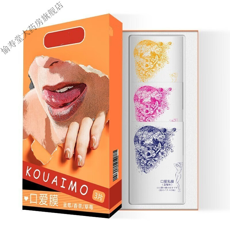 口爱膜男用口膜女用口爱套女性舔隂膜后庭舌套夫妻房事sm另类玩具 3重