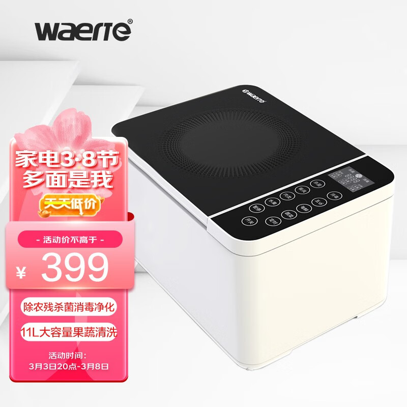 瓦尔特（WAERTE） 蔬清洗机洗菜机蔬菜去农残净食机食材肉类净化机家用全自动智能活氧蔬菜机洗菜机 白色