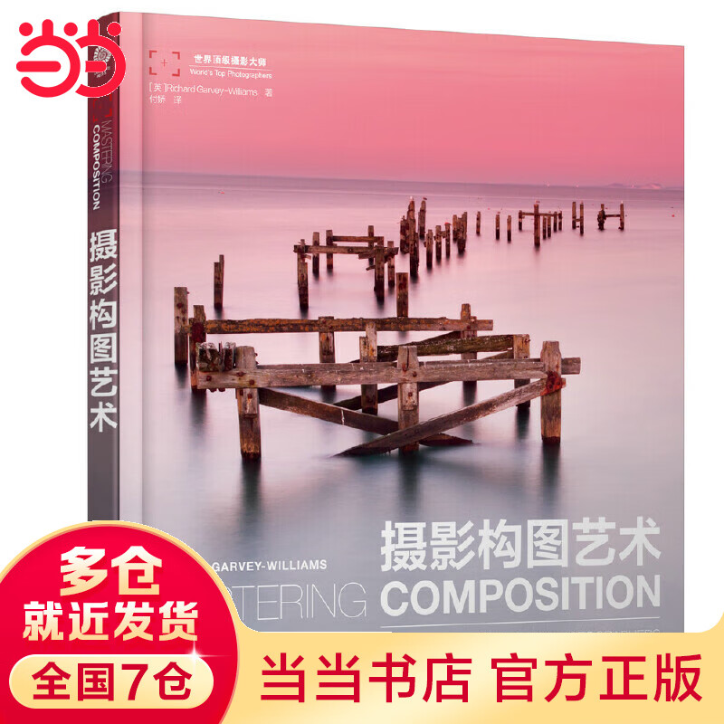 摄影构图艺术