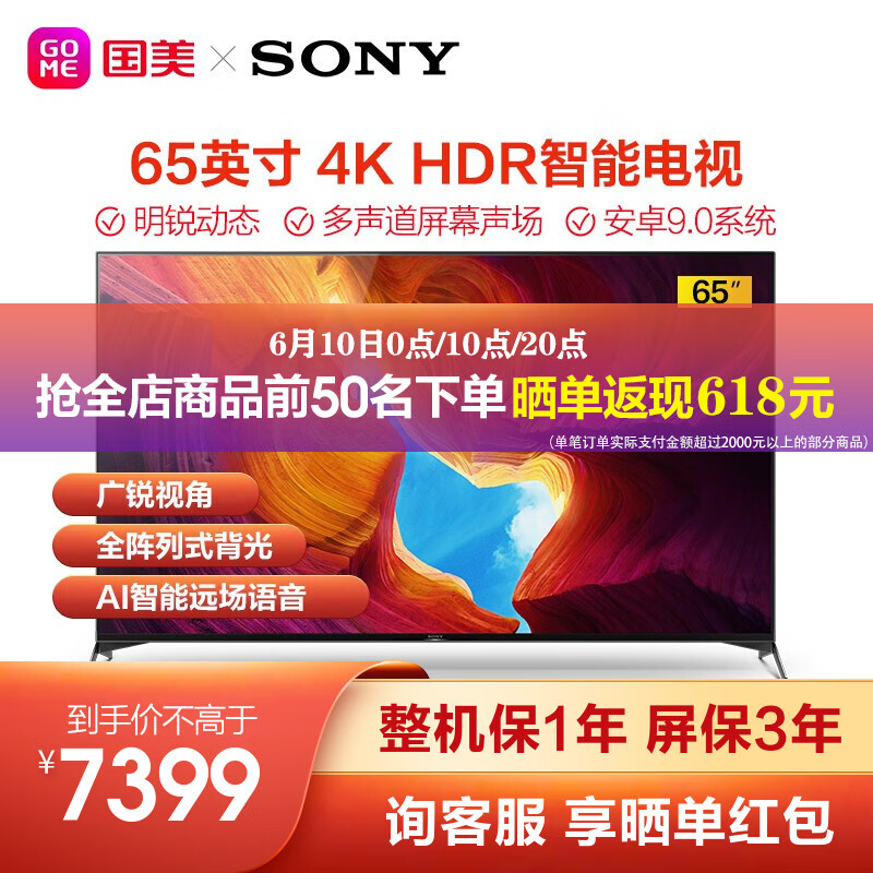 索尼（SONY）KD-65X9500H 65英寸4K超高清HDR液晶平板电视安卓人工智能语音 黑色