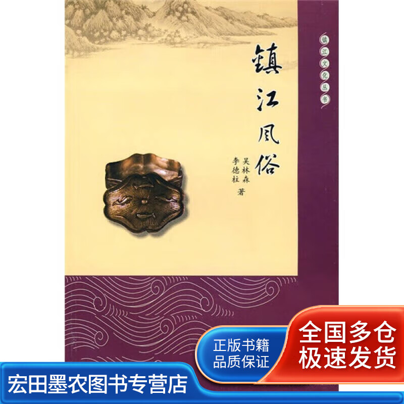 镇江风俗【好书】