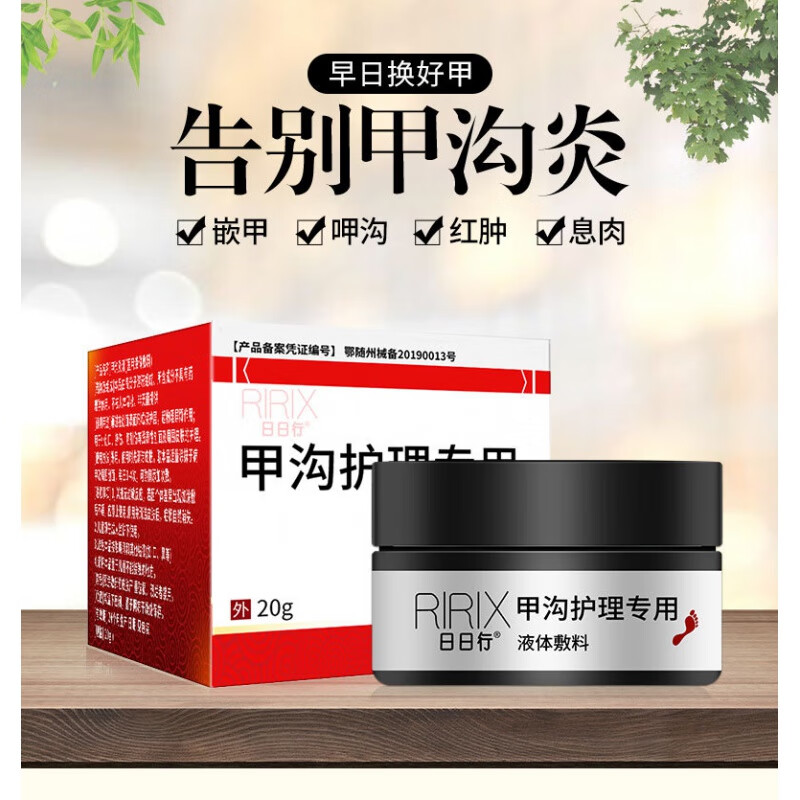 甲沟炎专用软甲肿肉芽嵌甲手指甲勾药水软化剂水专用甲脱嵌甲膏 (新