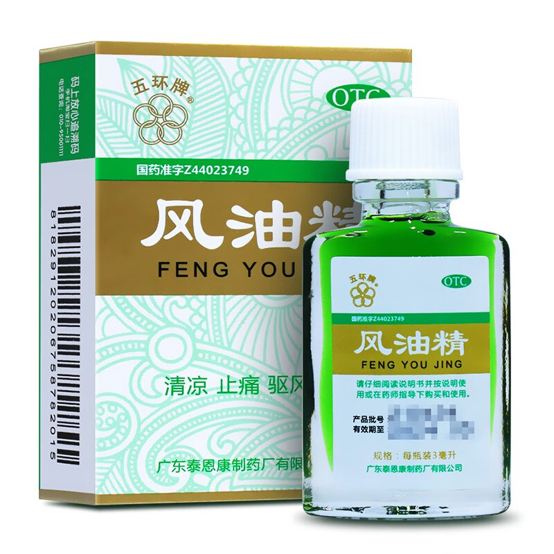五环牌 风油精 3ml 清凉止痛止痒 蚊虫叮咬 伤风感冒引起头痛 晕车 1
