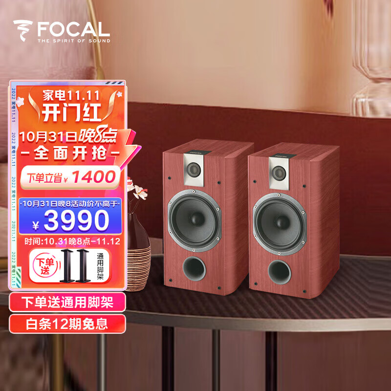 focal 劲浪音箱 706 无源音箱家庭影院音响hifi音响2.0书架音箱法国发烧级一对 玫瑰木