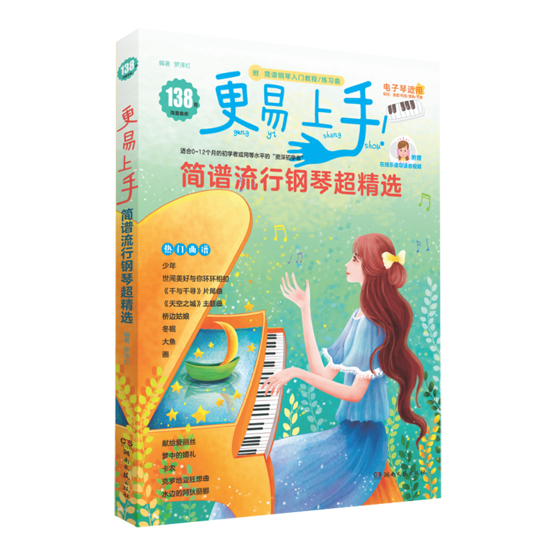 湖南文艺出版社钢琴价格走势及测评|看钢琴价格涨跌软件