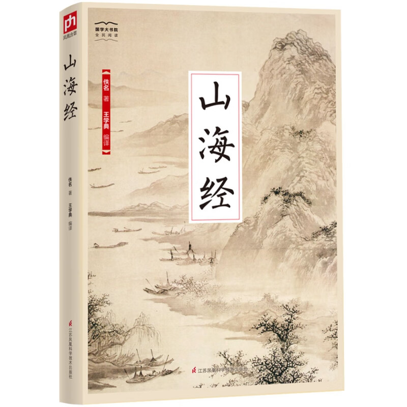 山海经