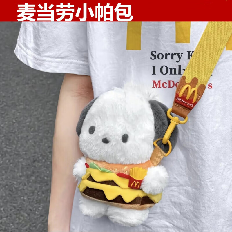 创京懿选麦当劳帕恰狗包 汉堡小帕包单肩斜跨限定女卡通包包联名汉堡
