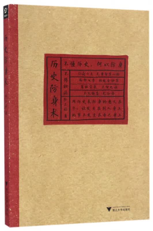 历史防身术