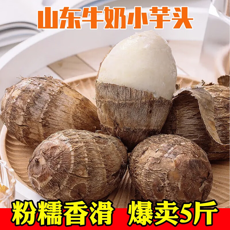 舅甜果蔬奶香毛芋头【现挖现发】新鲜芋头软糯牛奶香农家种植芋香芋笨