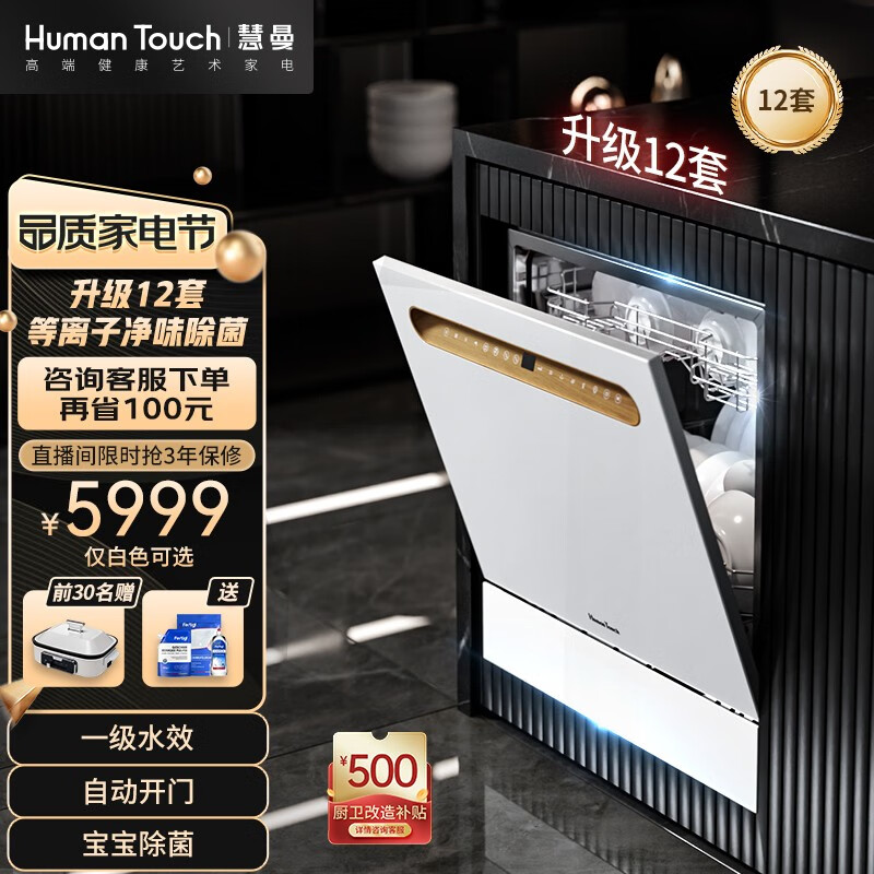 HUMANTOUCHHumanTouch慧曼 洗碗机 家用洗碗机 嵌入式洗碗机台式 一体除菌烘干 HTD- B2Pro升级版